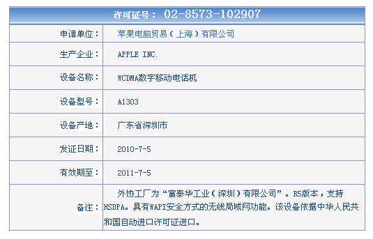 工信部電信設(shè)備認證中心查詢結(jié)果截圖